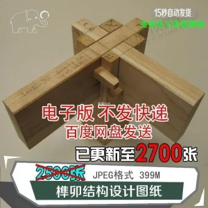 榫卯结构设计图纸图片传统木工家具制作模型素材工艺古建筑工匠图-北极星资源库