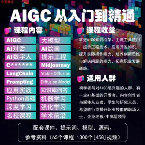 AIGC从入门到精通课程LLM大模型AI教程人工智能Midjourney提示词-北极星资源库