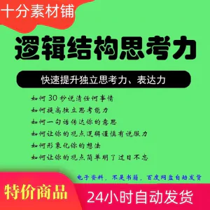 结构化逻辑思维能力训练视频课程表达清晰思维逻辑说服力教程资料-北极星资源库