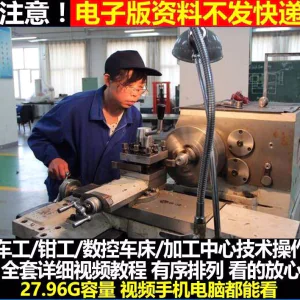 CNC_车工车床铣工铣床钳工磨工磨床数控线切割技能零基础视频教程-北极星资源库