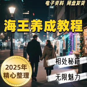21天高段位沟通课高情商聊天话术技巧话题交流学习视频新手教程-北极星资源库