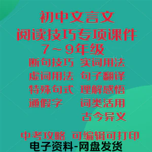 初中中考文言文阅读技巧教学课件PPT电子实虚词类活用法翻译断句-北极星资源库