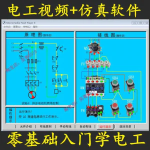 电工零基础入门仿真模拟技能与实训教学软件电工入门视频教学课程-北极星资源库