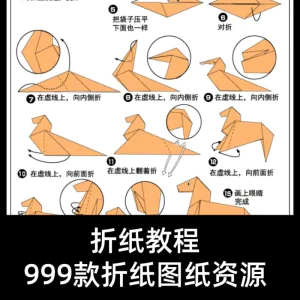 折纸教程儿童幼儿园手工折纸彩纸书图纸大全课程视频教学电子版-北极星资源库