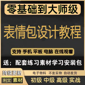 动态表情包素材gif动图制作设计软件教程聊天搞笑可爱卡通短视频-北极星资源库