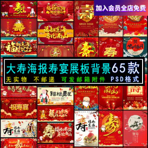 六十大寿老人生日寿宴海报展板电视机壁纸图片投屏大屏幕PSD素材-北极星资源库
