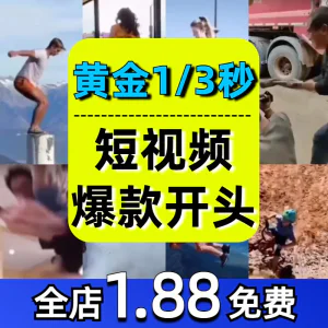 抖音开场黄金三秒素材短视频开头一秒爆款吸引人经典吸睛带货钩子-北极星资源库