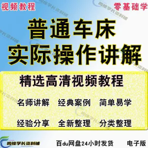 普通车床(车削)加工实际操作与讲解视频教程-高级车螺纹 蜗杆