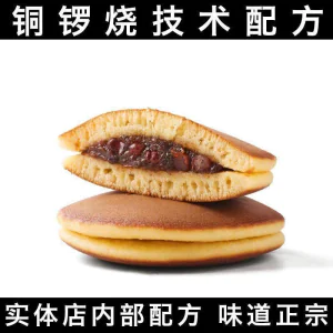 日式糕点日本烘焙小吃铜锣烧做法自制配方技术视频教程学课DIY