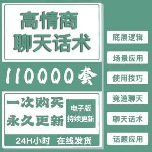 高情商聊天话术情商课教学男性女性心理学视频课程人际交往电子版-北极星资源库