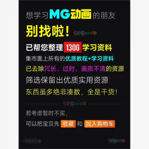 全套AE制作MG动画视频教学课程动效设计零基础自学培训教程资料-北极星资源库
