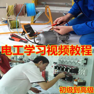 电工电子基础原理全套自学视频教程电路技术维修入门初中高级经验-北极星资源库