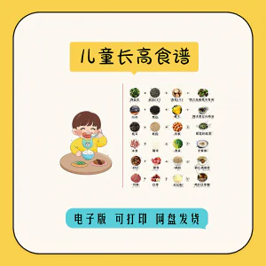 儿童食谱电子版宝宝营养餐谱学做菜教程做饭菜谱食谱表格42天30天-北极星资源库