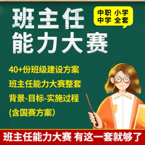 班级建设方案实施小学大学初高中班主任能力大赛中职班级建设方案-北极星资源库