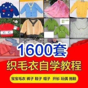 针织教程视频素材手工马甲鞋衫帽子围巾毛衣针钩针编织电子素材