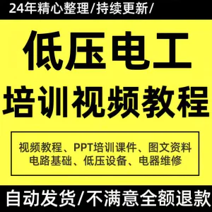 PPT课件电器设备低压电工培训视频教程使用维修技能特种作业-北极星资源库