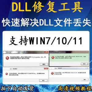 电脑错误修复dll微软运行库工具修复dll缺失找不到dll丢失问题-北极星资源库