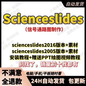 scienceslides2016科研绘图PPT插件信号通路工具素材插件及教程-北极星资源库