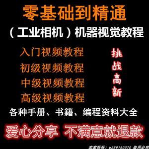 自动化工业相机视频教程机器视觉定位从入门到精通数字图像处理-北极星资源库