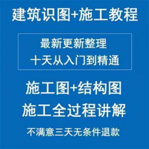 土建筑施工员图纸结构识图学习视频教程工地现场施工工艺全工程-北极星资源库
