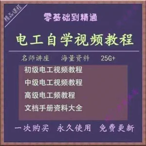 电工零基础视频教程快速入门电工自学视频教程维修实操培训课程