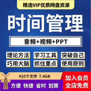 时间管理ppt解决拖延症课程视频教程番茄工作法提高工作效率方法-北极星资源库