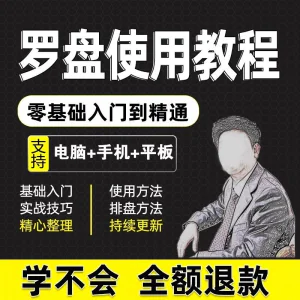 2025罗盘使用教程详解全套自学视频资料高清初学入门教学大全课程-北极星资源库