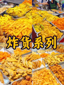 《炸货系列》全套视频教程资料内容详细配方-北极星资源库