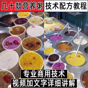 早餐点营养五谷杂粮粥好粥道摆地摊小吃技术配方教程培训视频教学-北极星资源库