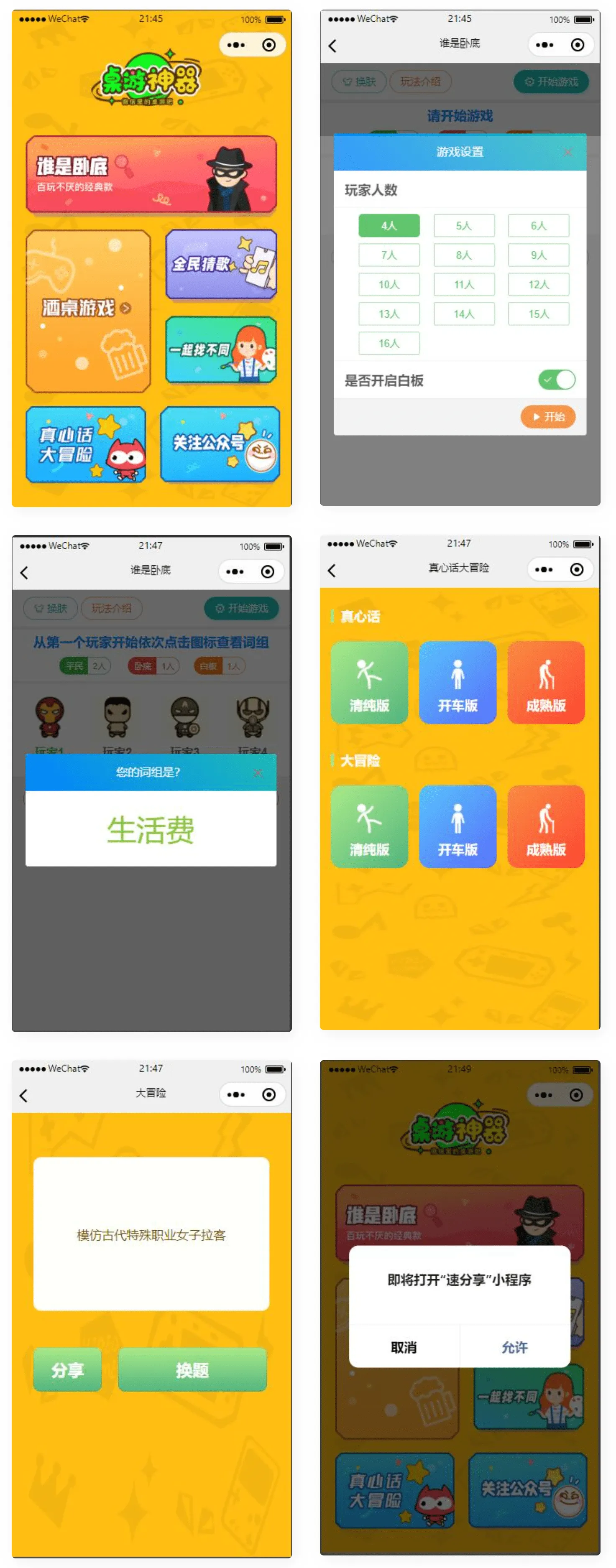 精品桌游流量主微信小程序源码-北极星资源库