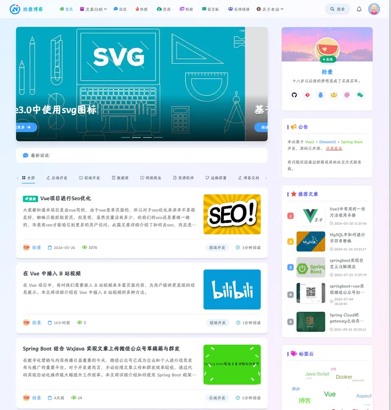 拾壹博客(Vue+SpringBoot前后端分离博客系统)网站源码-北极星资源库