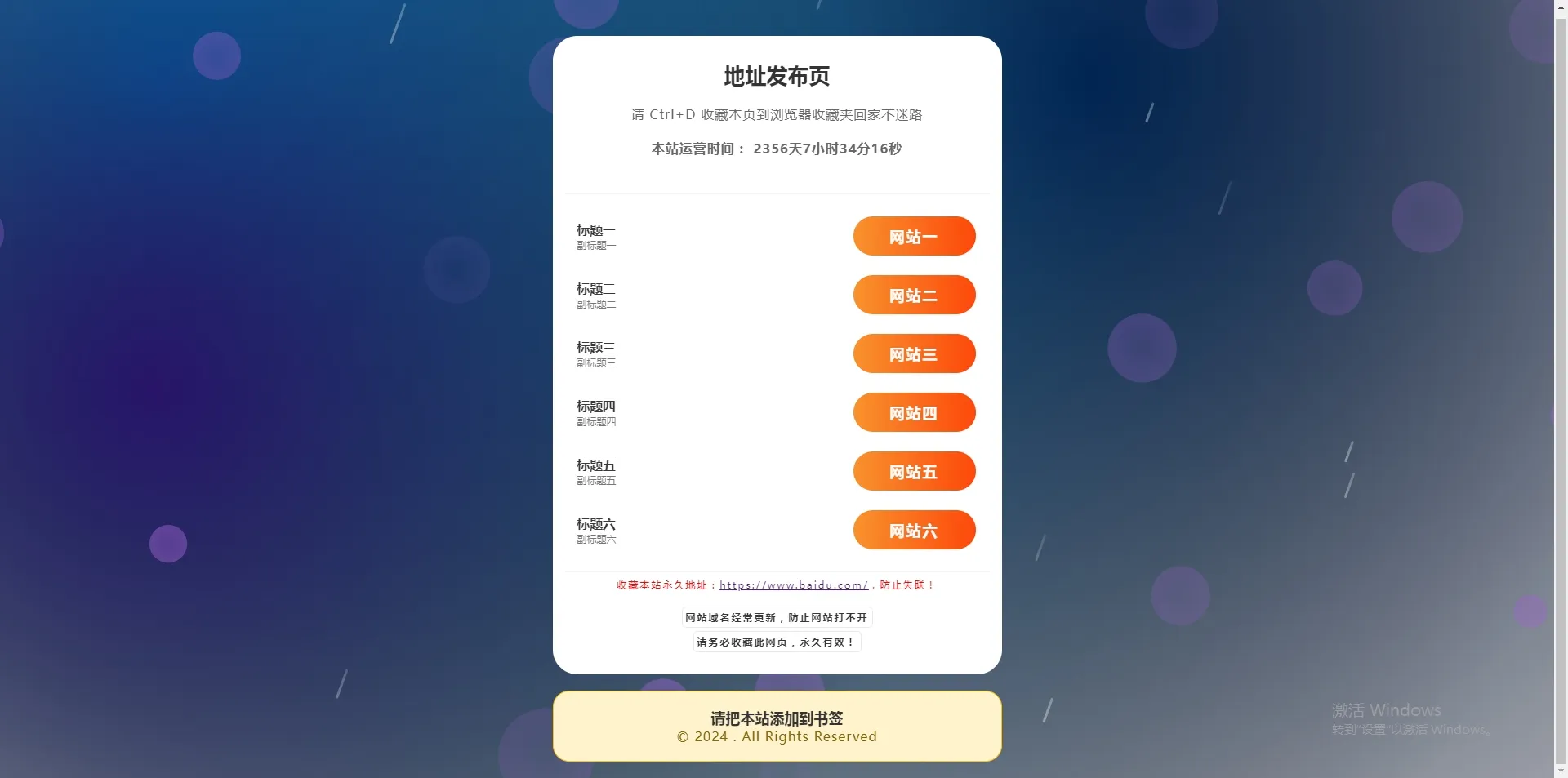 纯静态html引导页，无后台-北极星资源库