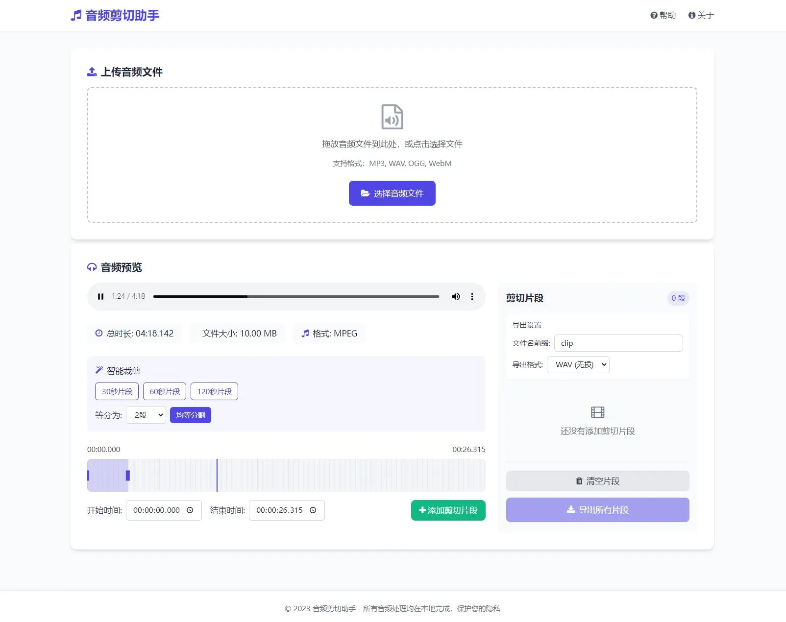 音频在线剪切助手网页版源码-北极星资源库