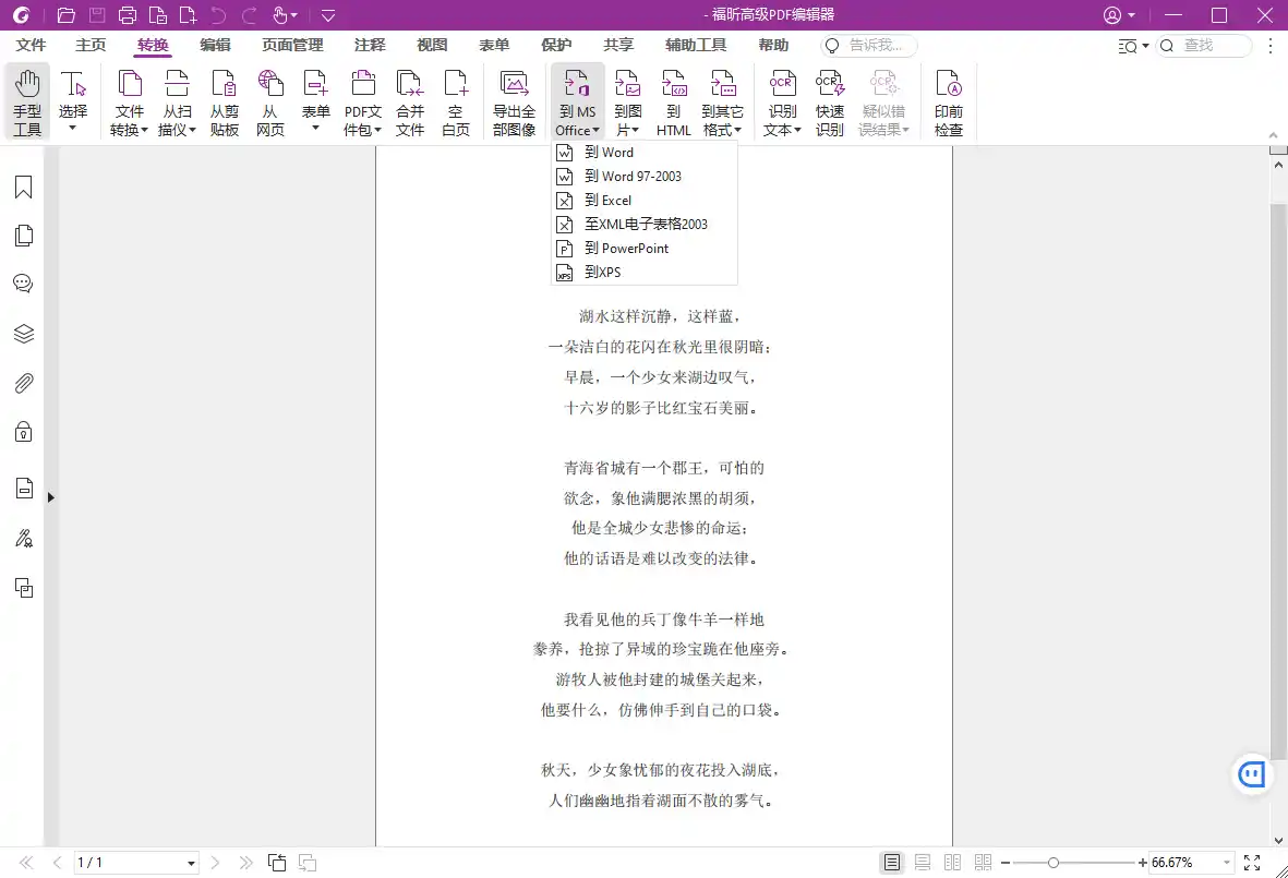 福昕高级PDF编辑器v2026.1.3.36551专业版-北极星资源库