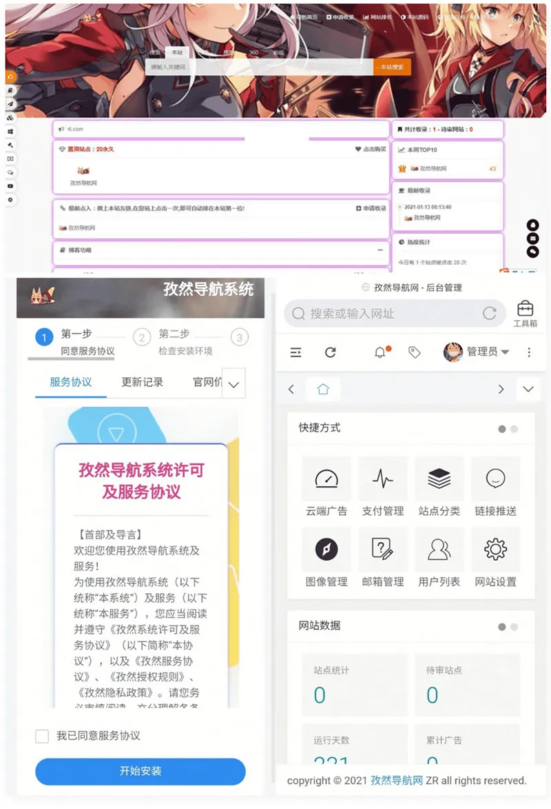 孜然导航系统 免授权多模板的导航网源码-北极星资源库