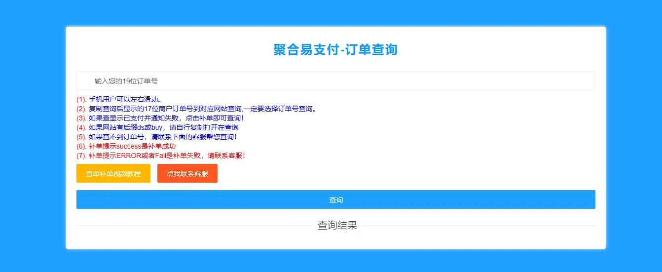 彩虹易支付最新版加两套模板和订单查询-北极星资源库