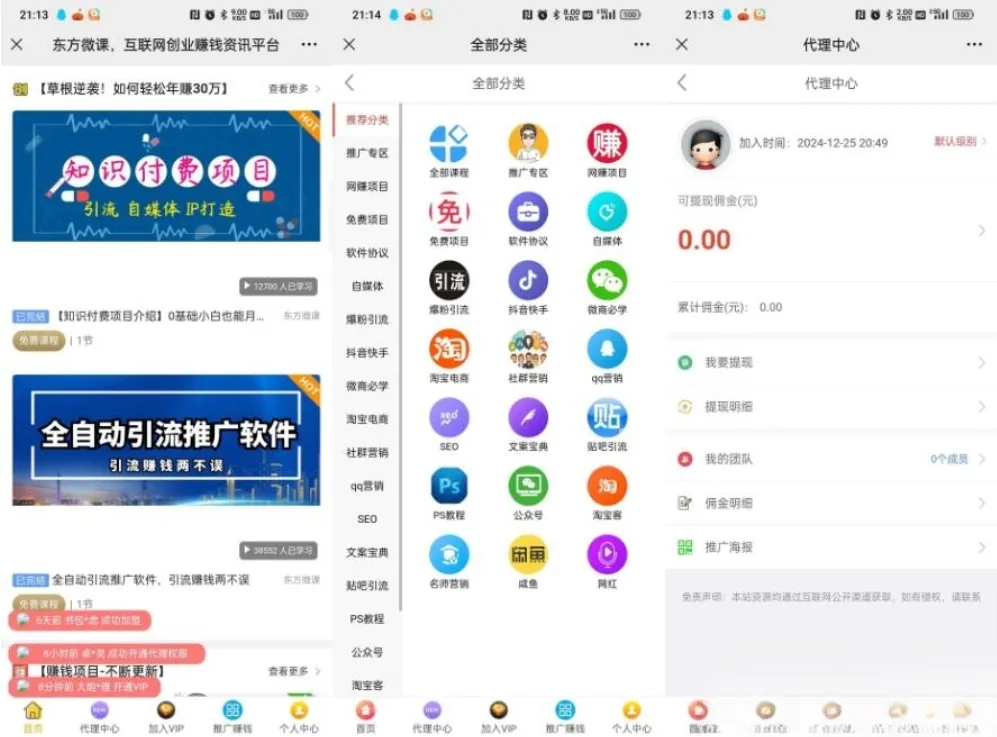 东方微课2.1.2 微课设计与制作 知识付费系统源码-北极星资源库
