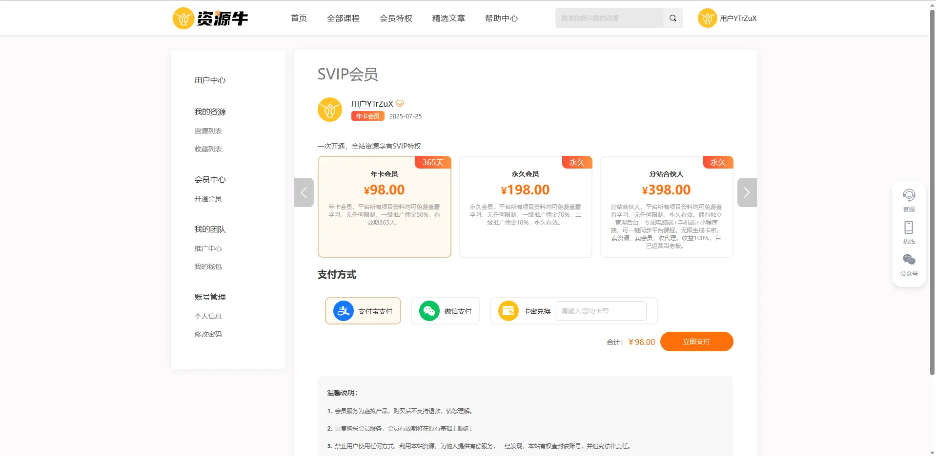 《2024最火的资源牛知识付费系统小程序+PC+H5三端数据互通支持采集资源开源版》