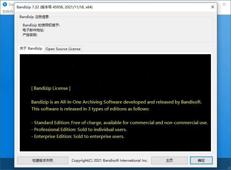 Bandizip v7.46 正式专业版--第5张图片 Bandizip v7.46 正式专业版--第5张图片