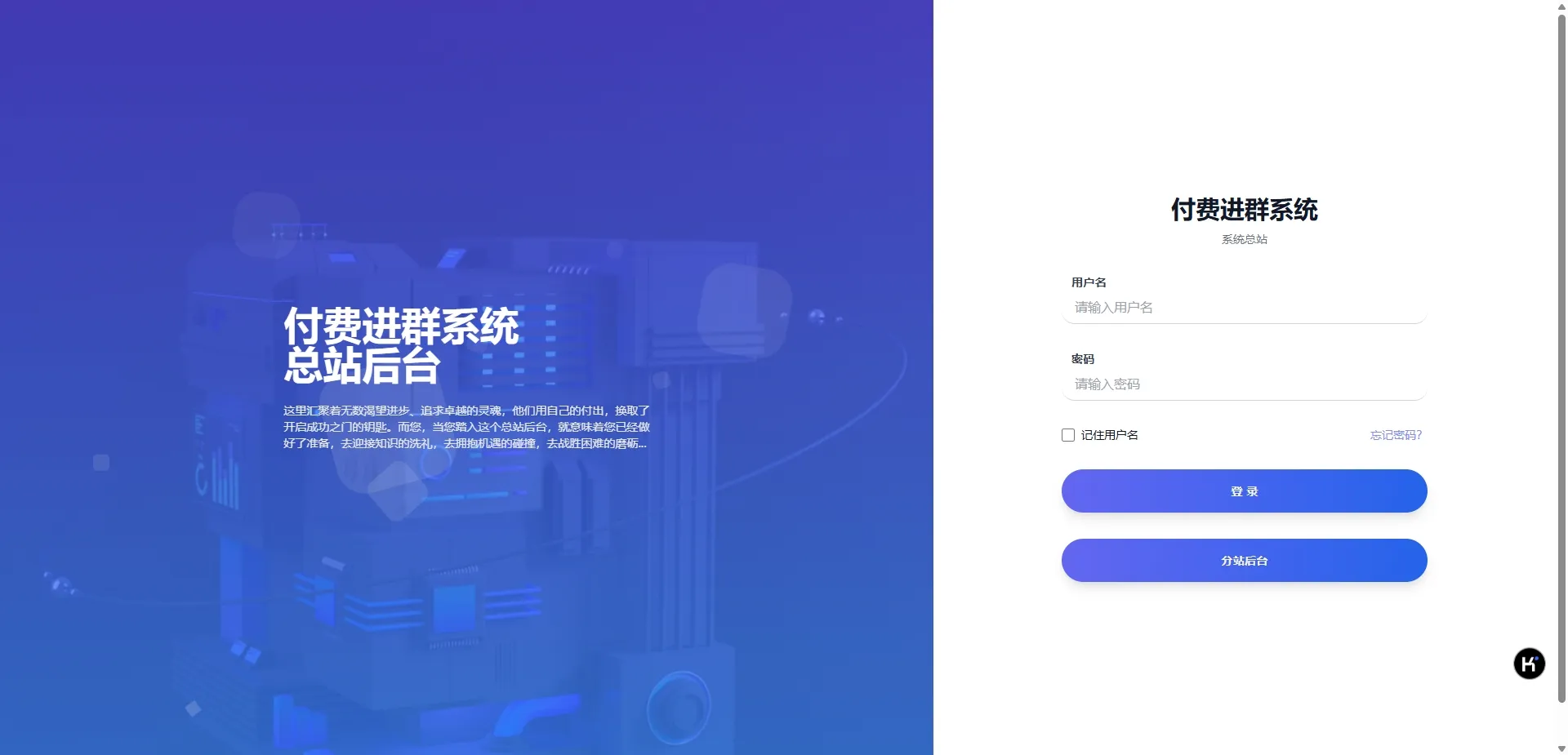 同行卖999的付费进群系统-北极星资源库
