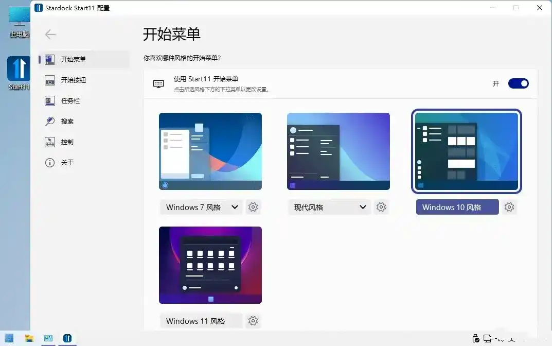 开始菜单Stardock Start11 v2.74-北极星资源库