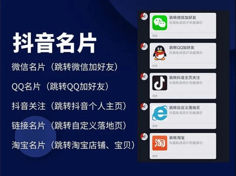 抖音私信名片小程序 抖音消息卡片,抖音跳转微信 链接跳转引流技术-北极星资源库