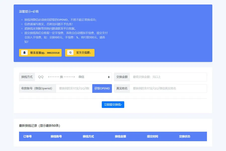 微信/支付宝在线换钱平台系统源码-北极星资源库