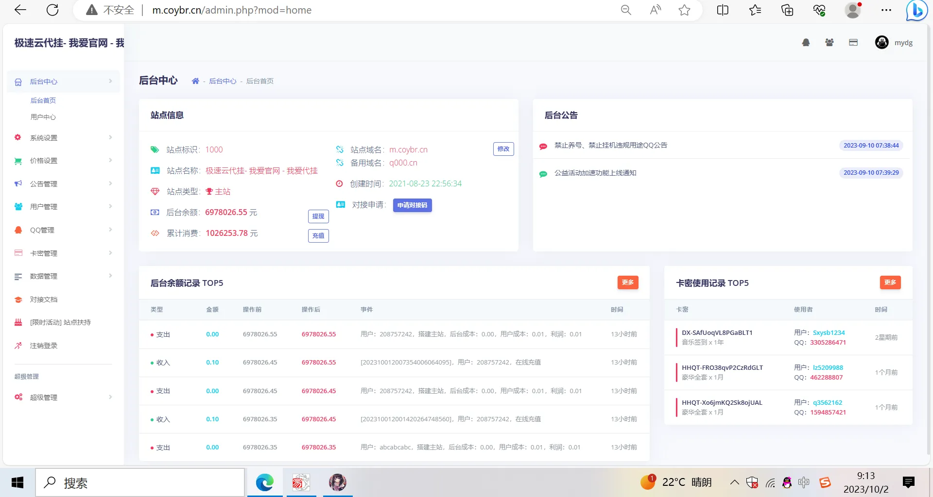 QD挂更新最新版本已下架腾讯公益加速项目-北极星资源库