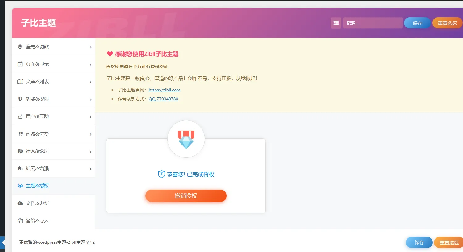 最新Zibll子比主题V7.2版本源码完美免受权版-北极星资源库