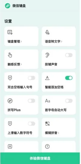 微信输入法(微信键盘) v3.5.2正式版-北极星资源库