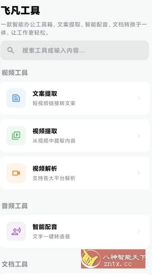 飞凡工具v1.0.2-北极星资源库