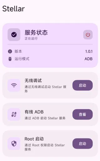 Stellar 软件提权v1.0.17-北极星资源库