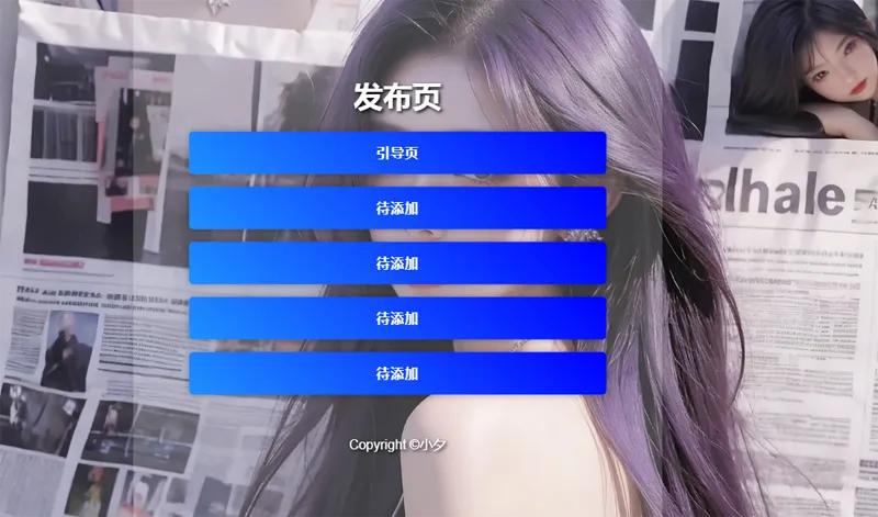 毛玻璃效果引导页/发布页HTML源码-北极星资源库
