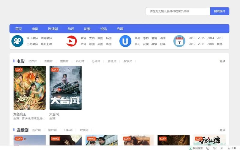 751172022928912161-1 【亲测带视频教程】苹果cms简洁精美影视模板整站源码